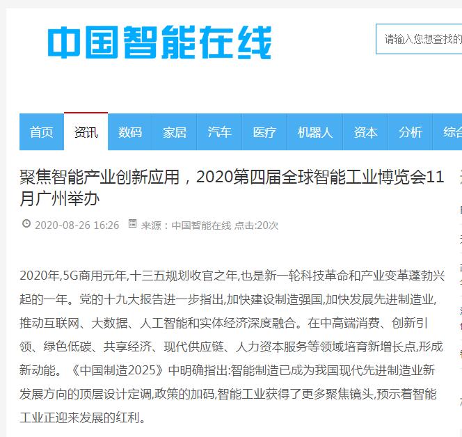 中國智能在線.jpg