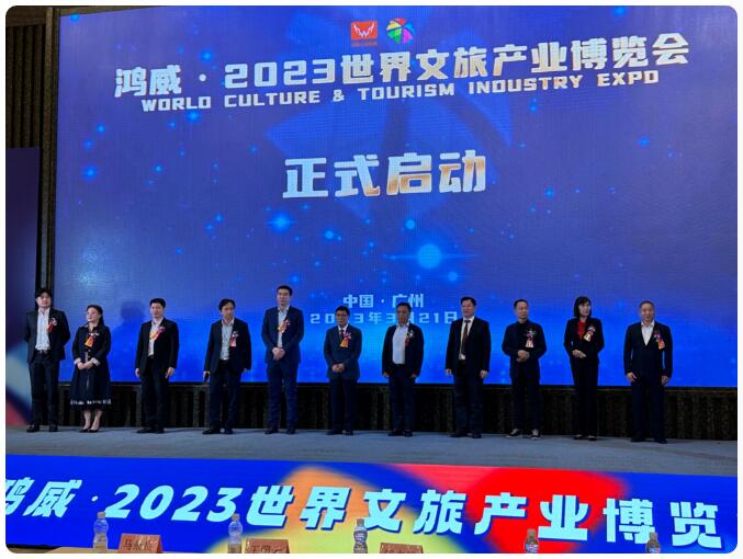 世界文旅產業(yè)博覽會.jpg