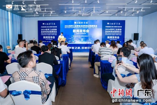 新聞發(fā)布會(huì)現(xiàn)場(chǎng)。主辦方 供圖